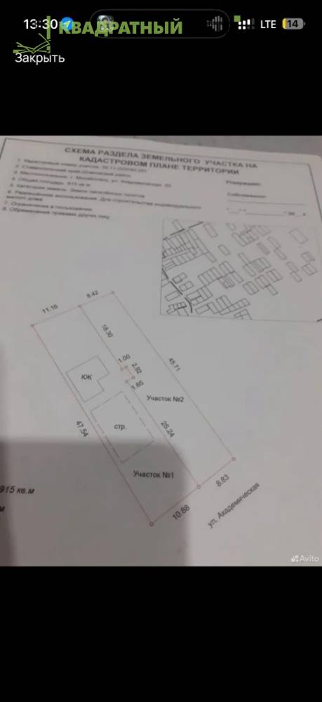 Ставропольский край, Михайловск, Академическая ул.; Участок на участке 4 сот.